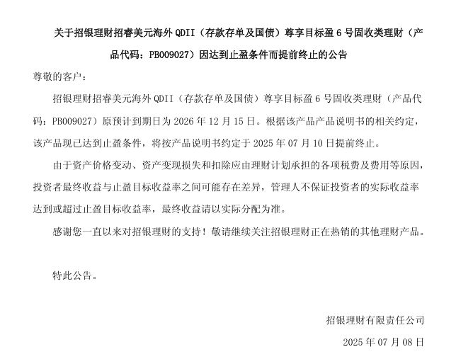 部分美元理财产品提前止盈 在售产品业绩基准仍不乏“4”字头 美联储降息前还能买？